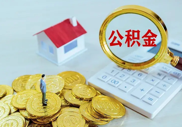 华容中介靠什么提取了公积金（欠了很多网贷想用公积金还）
